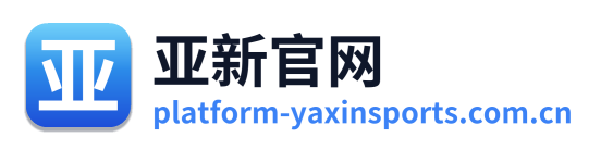 亚新官网